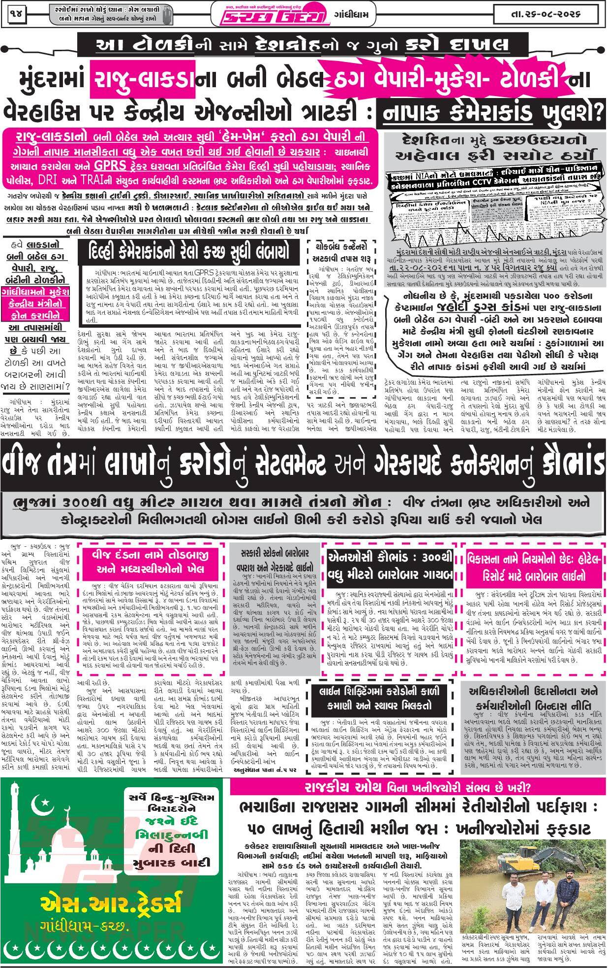 ઈ-પેપર 26 August 2026, Wednesday - પાનું 14