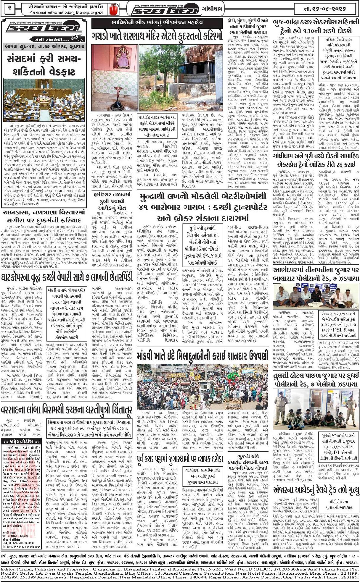 ઈ-પેપર 26 August 2026, Wednesday - પાનું 2