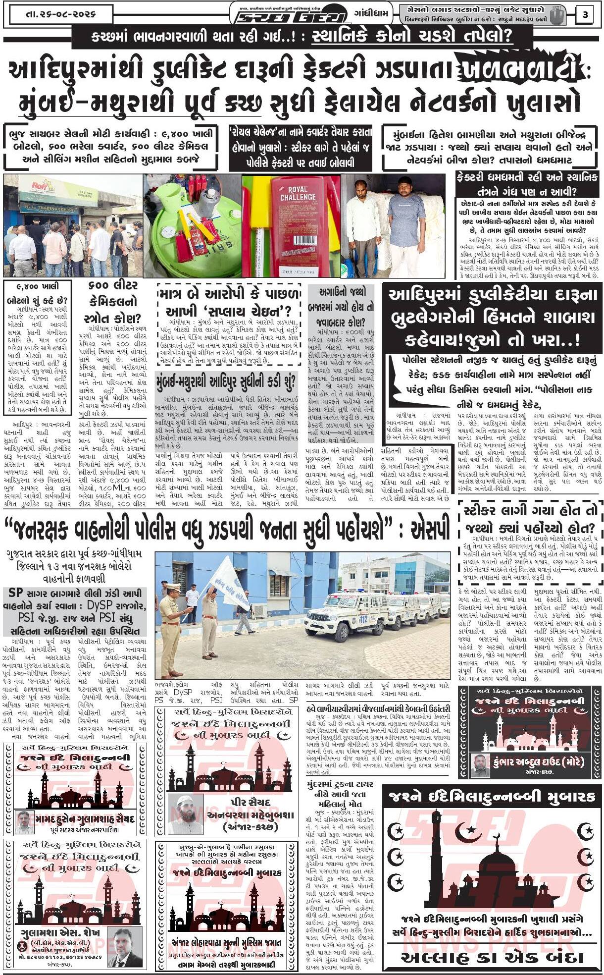 ઈ-પેપર 26 August 2026, Wednesday - પાનું 3