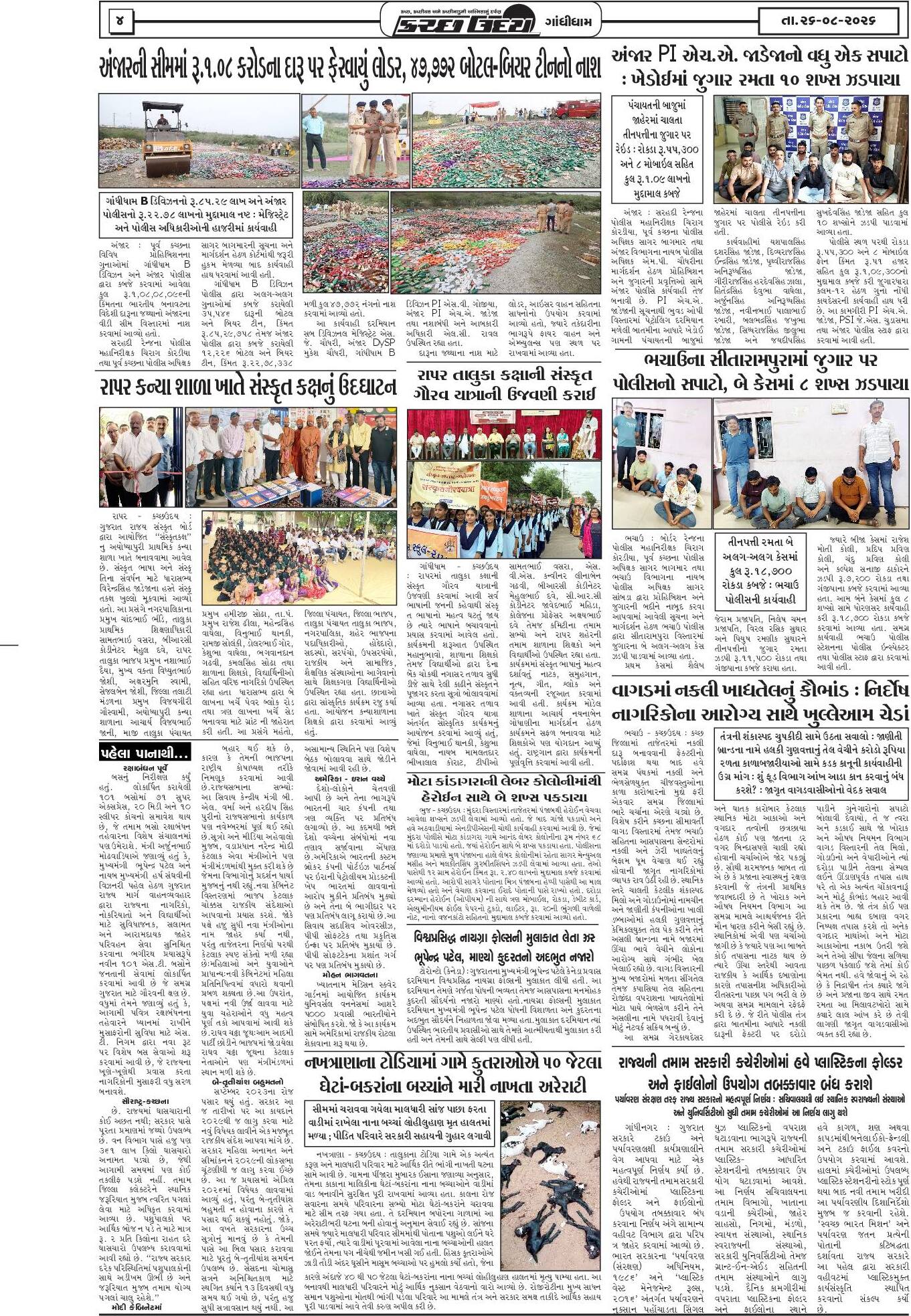 ઈ-પેપર 26 August 2026, Wednesday - પાનું 4