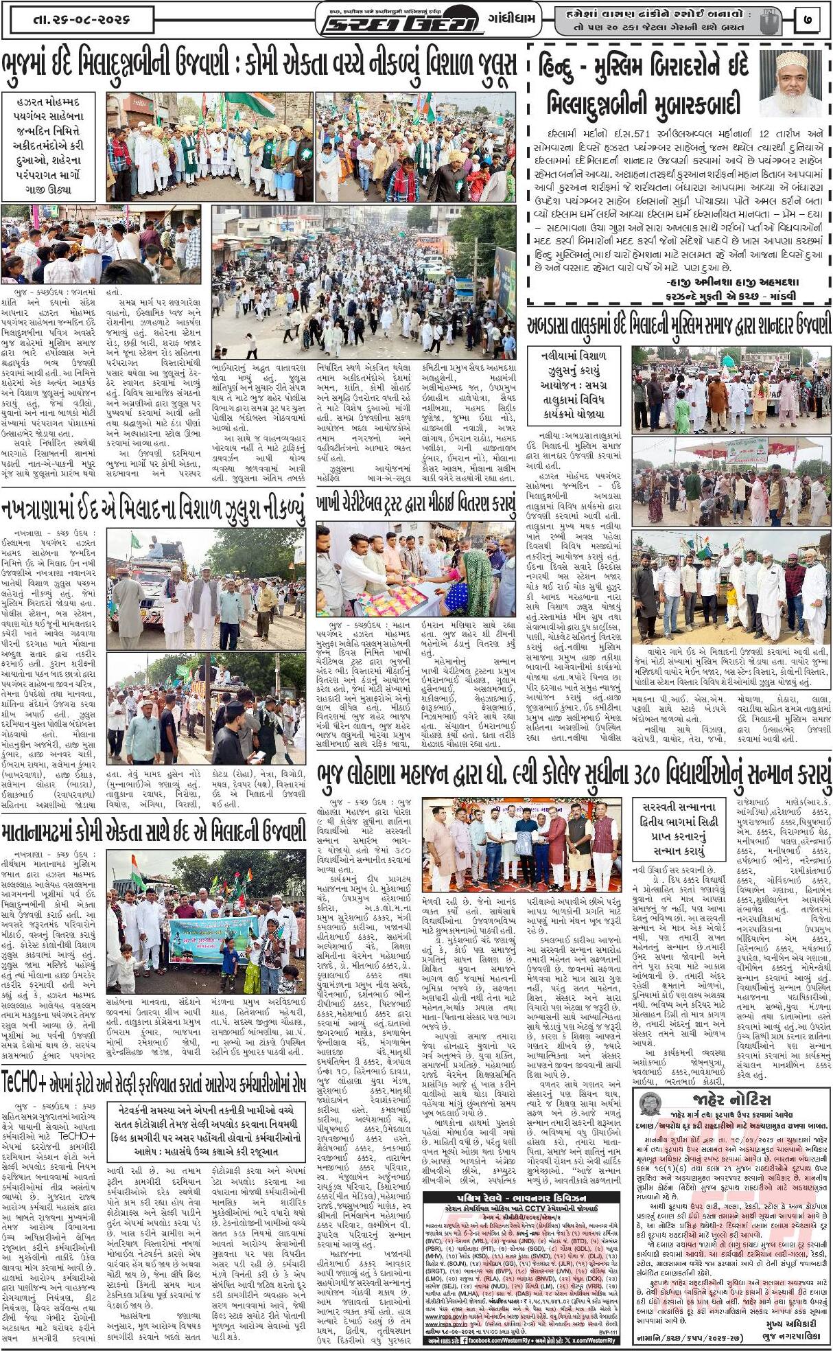 ઈ-પેપર 26 August 2026, Wednesday - પાનું 7