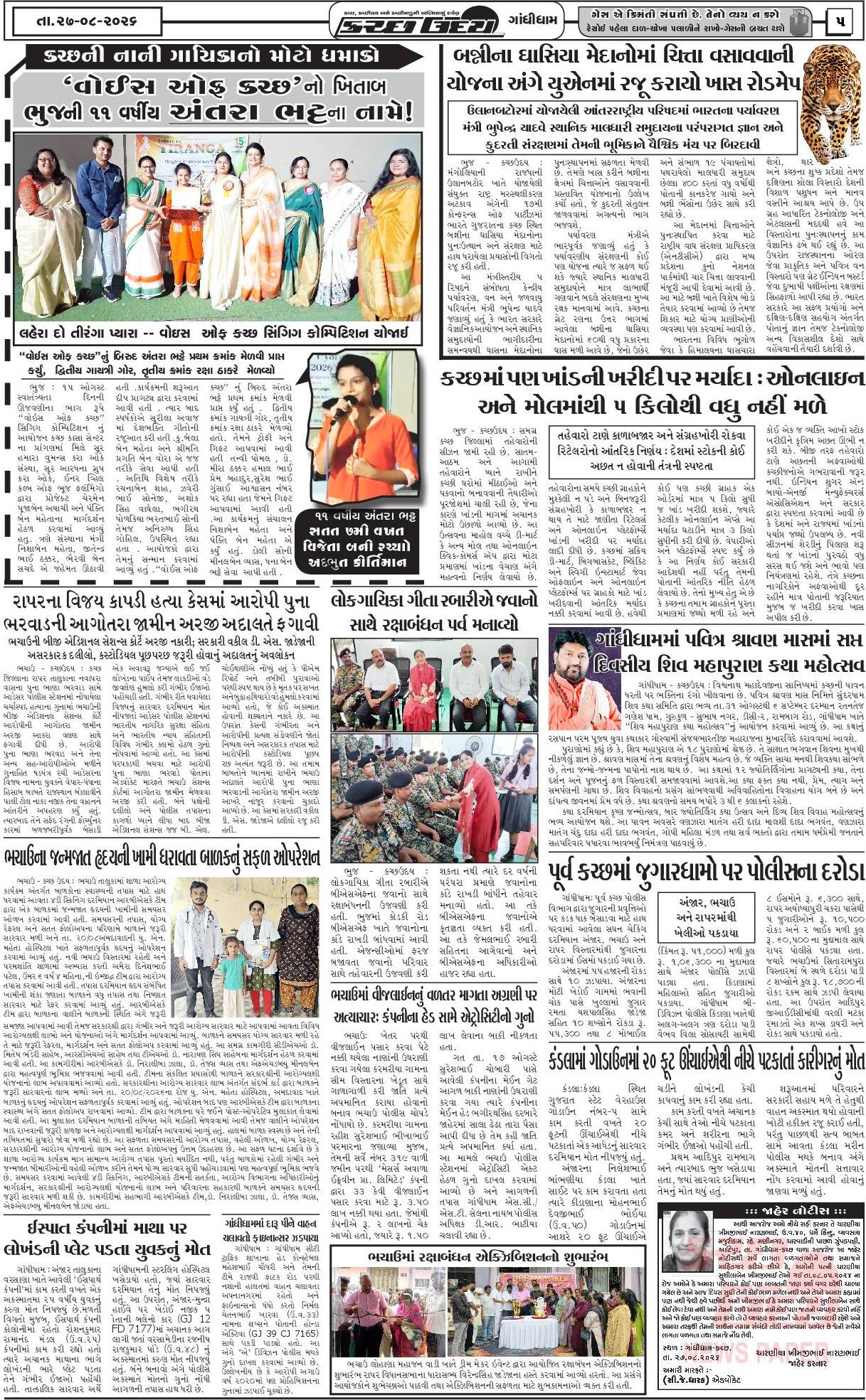 ઈ-પેપર 27 August 2026, Thursday - પાનું 5