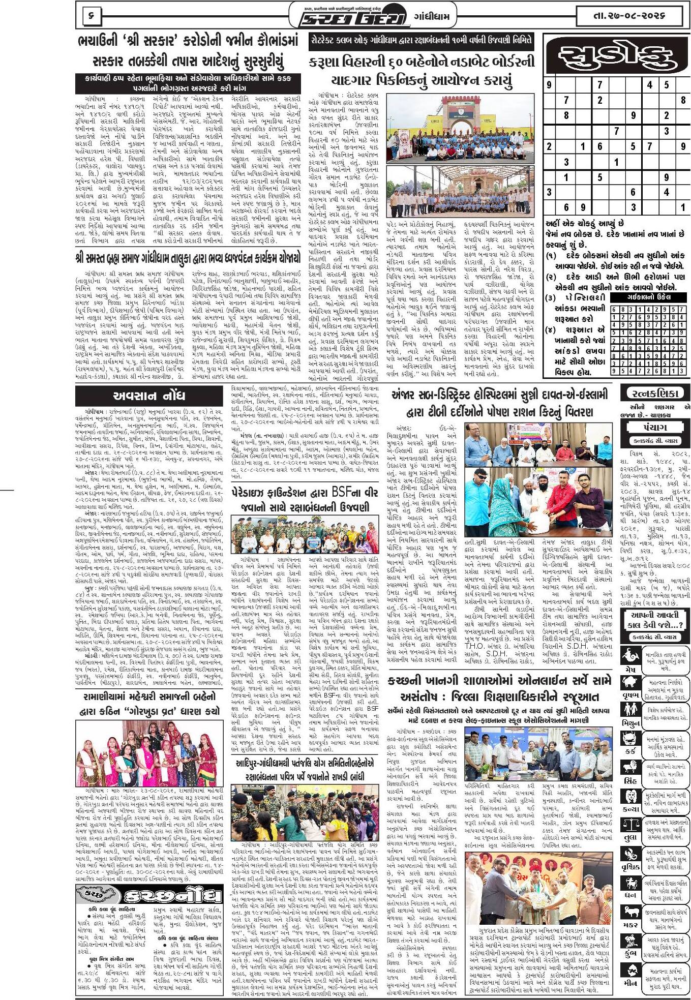 ઈ-પેપર 27 August 2026, Thursday - પાનું 6
