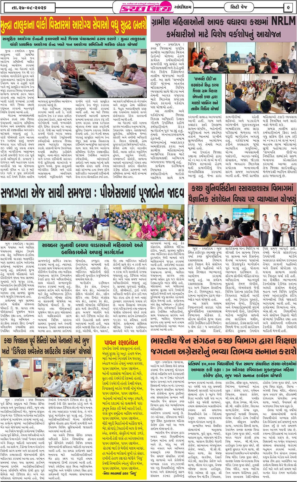 ઈ-પેપર 27 August 2026, Thursday - પાનું 9
