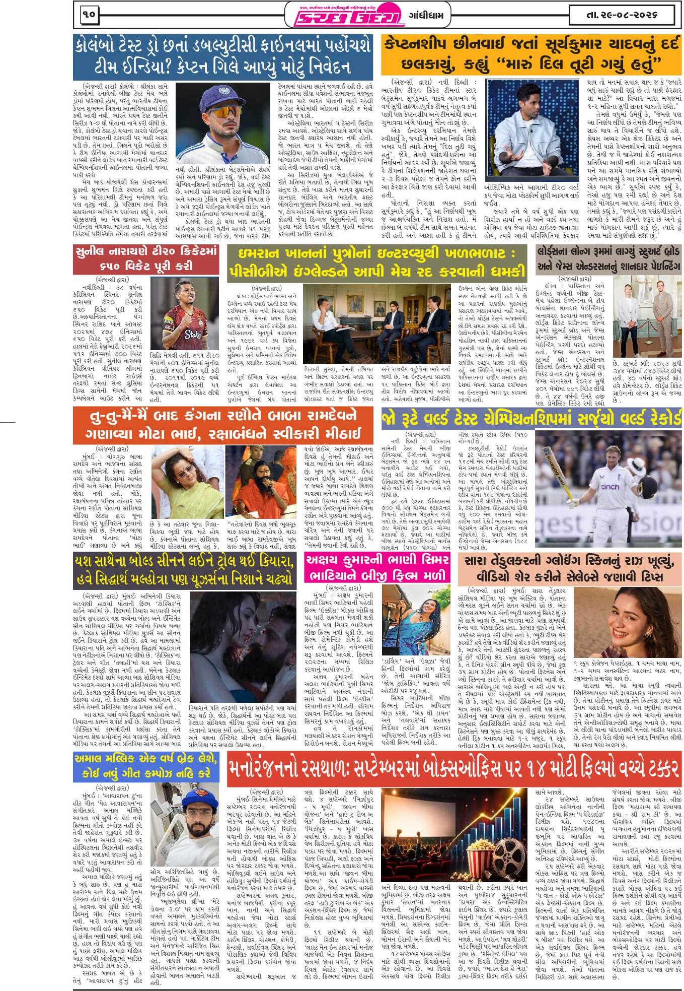 ઈ-પેપર 29 August 2026, Saturday - પાનું 10