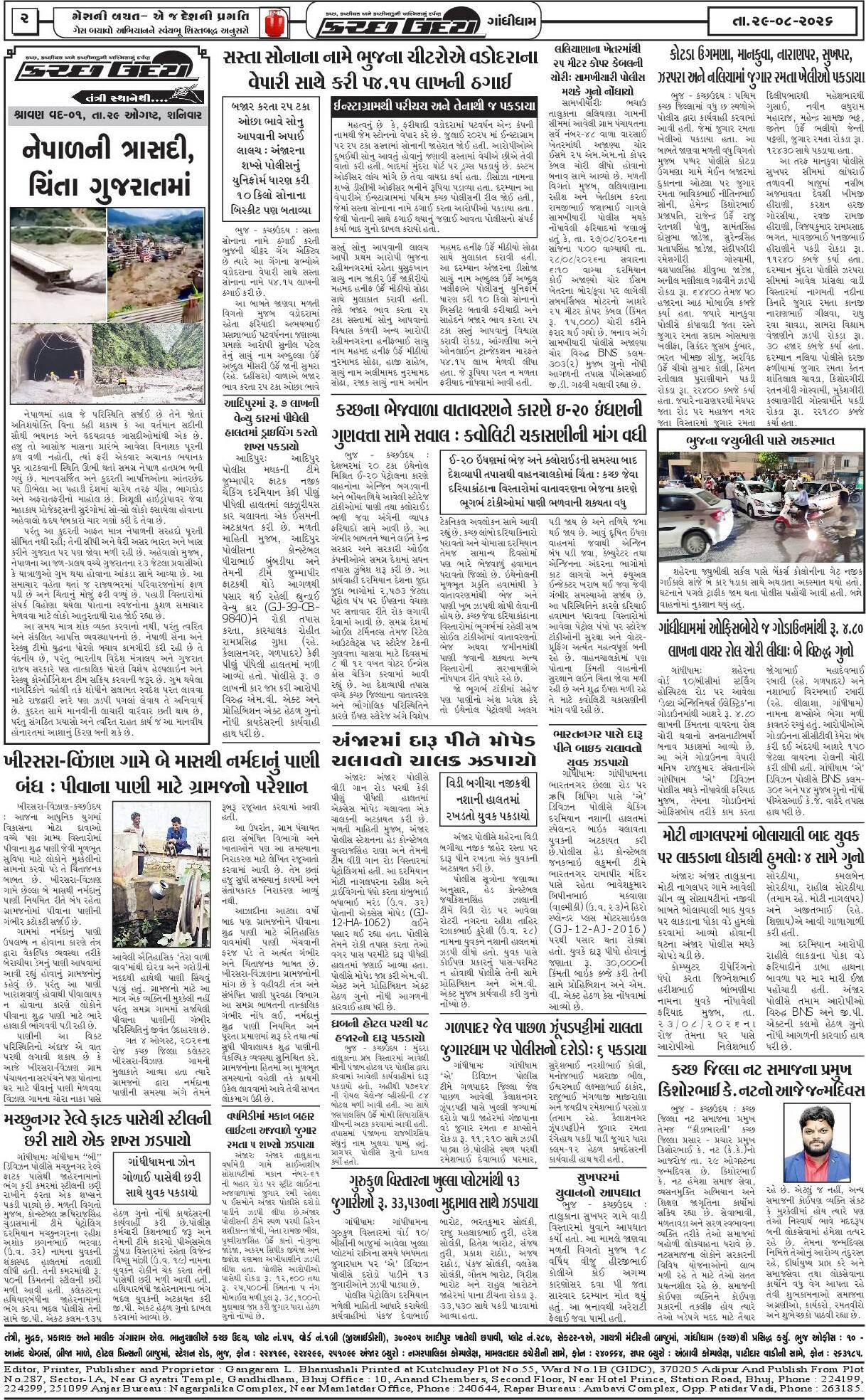 ઈ-પેપર 29 August 2026, Saturday - પાનું 2