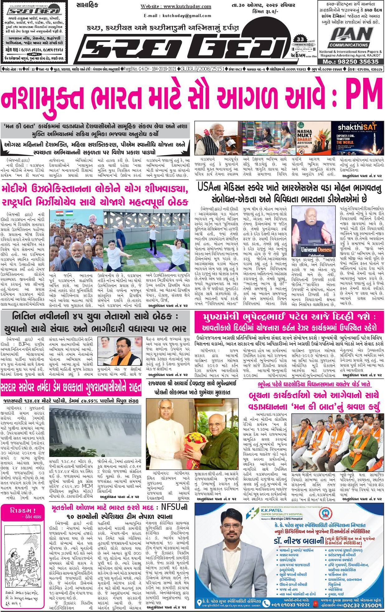 ઈ-પેપર 30 August 2026, Sunday - પાનું 1