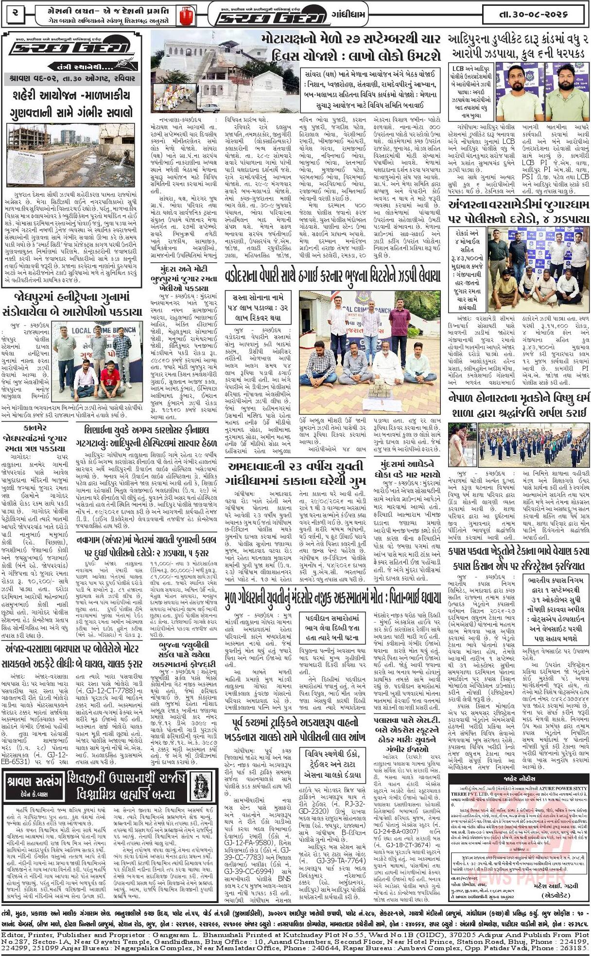 ઈ-પેપર 30 August 2026, Sunday - પાનું 2