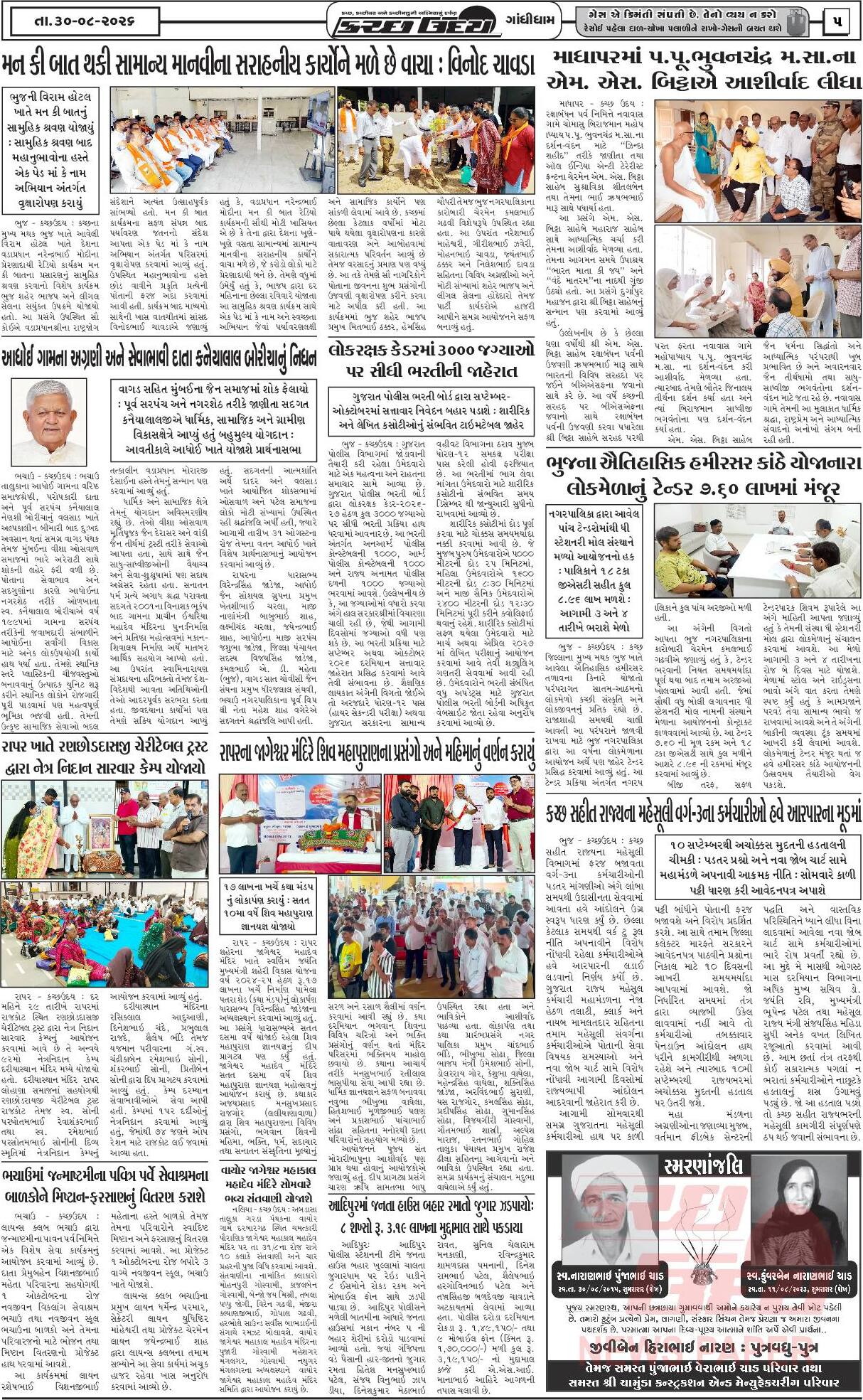 ઈ-પેપર 30 August 2026, Sunday - પાનું 5