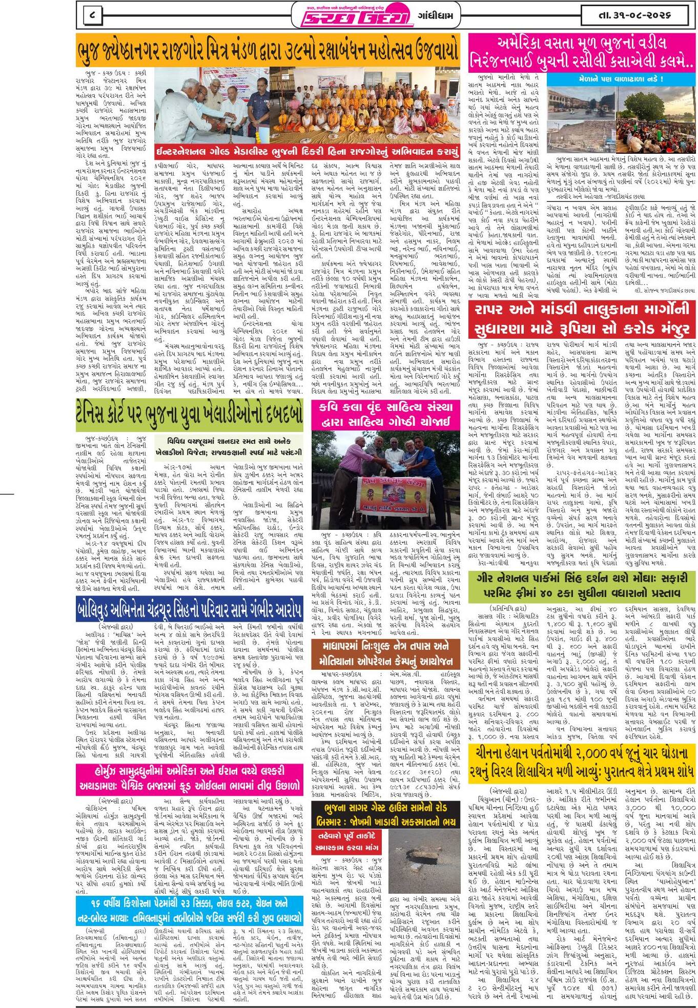 ઈ-પેપર 31 August 2026, Monday - પાનું 8
