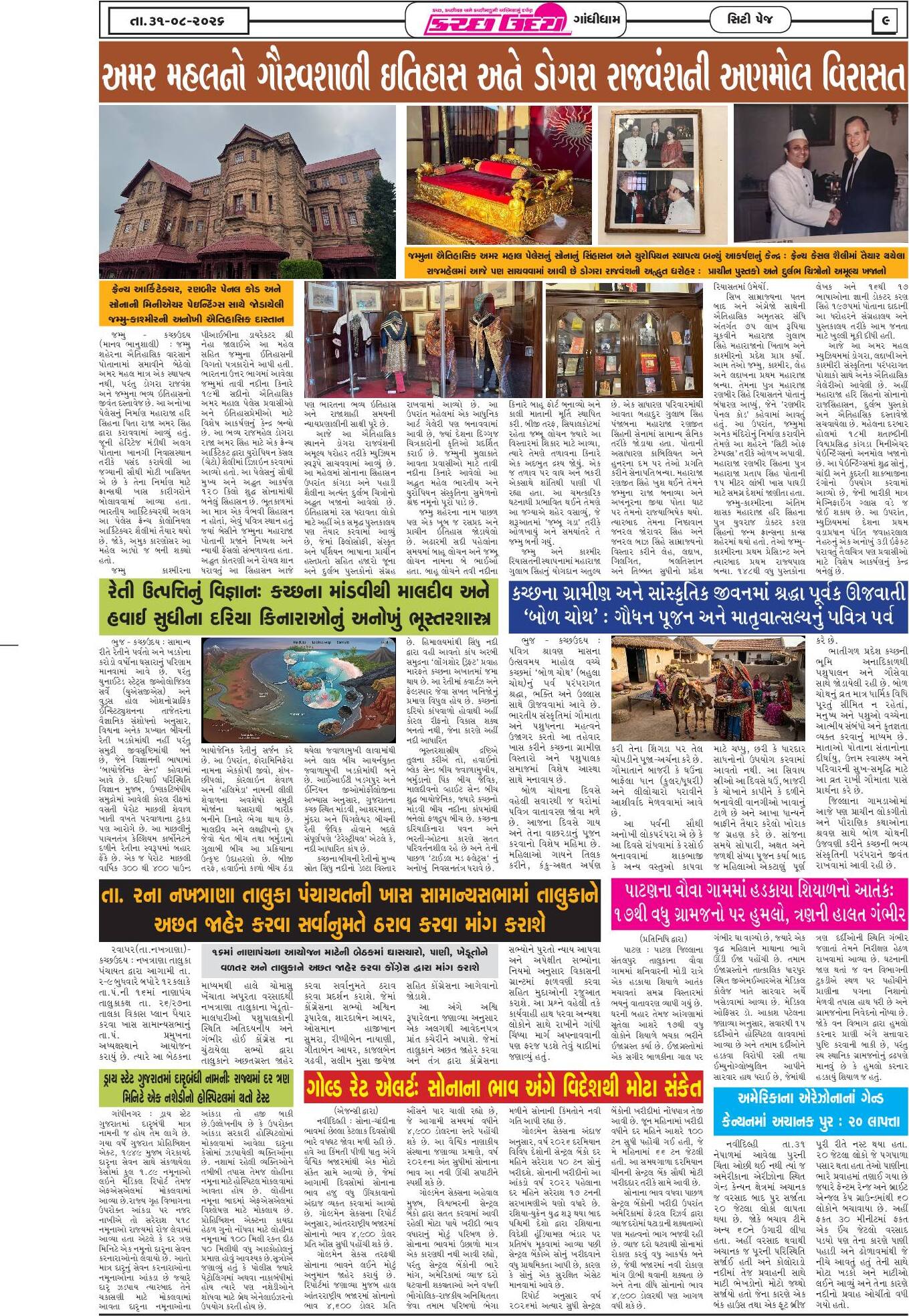 ઈ-પેપર 31 August 2026, Monday - પાનું 9