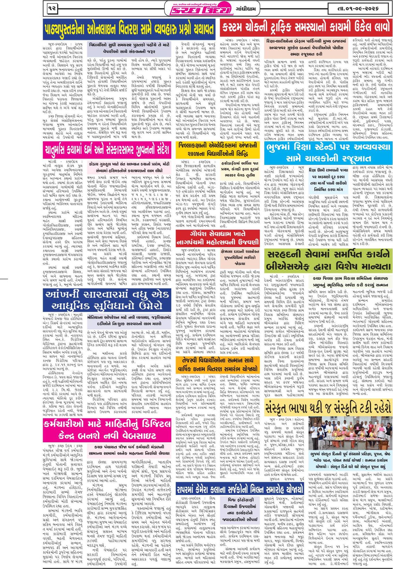 ઈ-પેપર 01 September 2026, Tuesday - પાનું 12