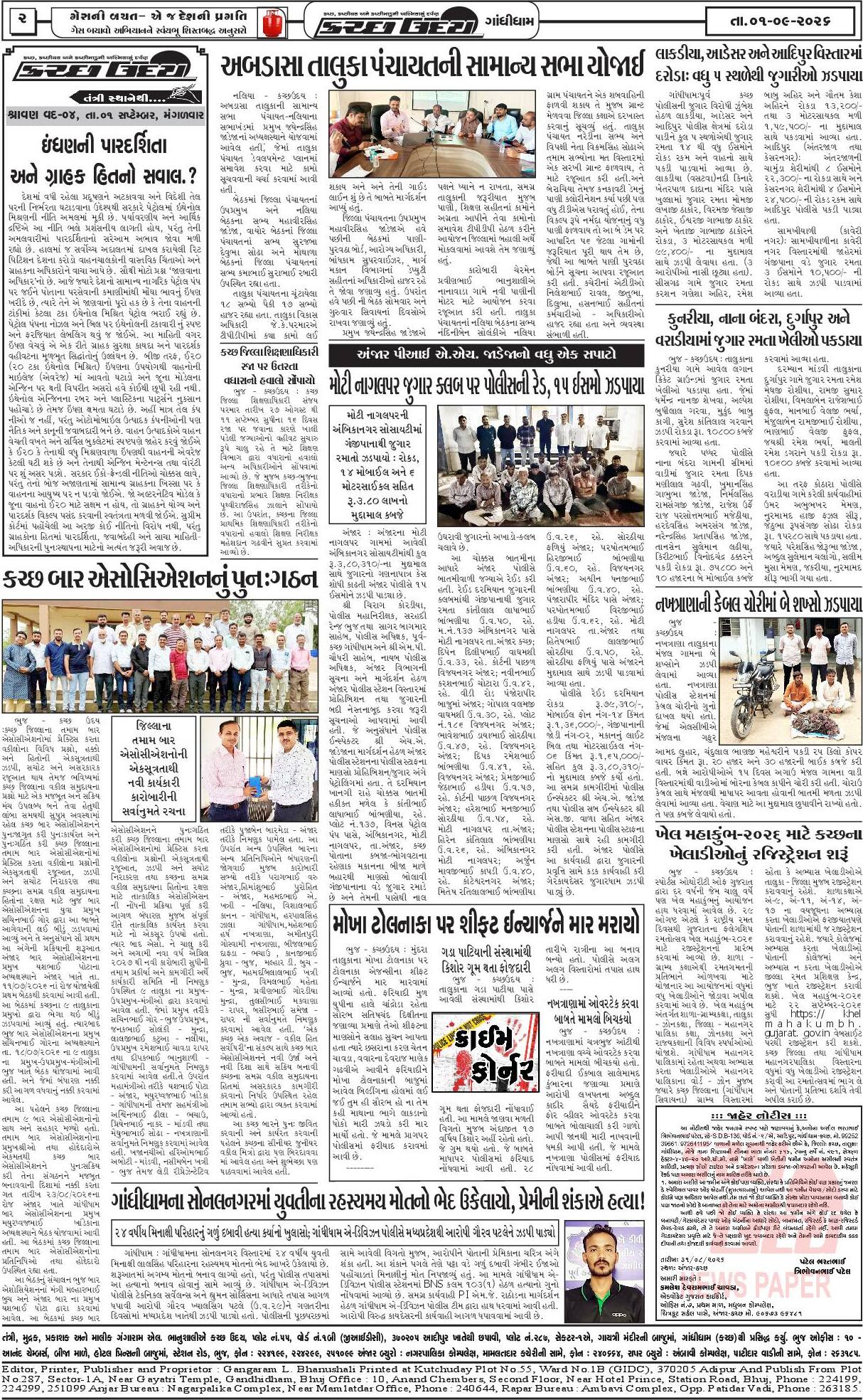 ઈ-પેપર 01 September 2026, Tuesday - પાનું 2