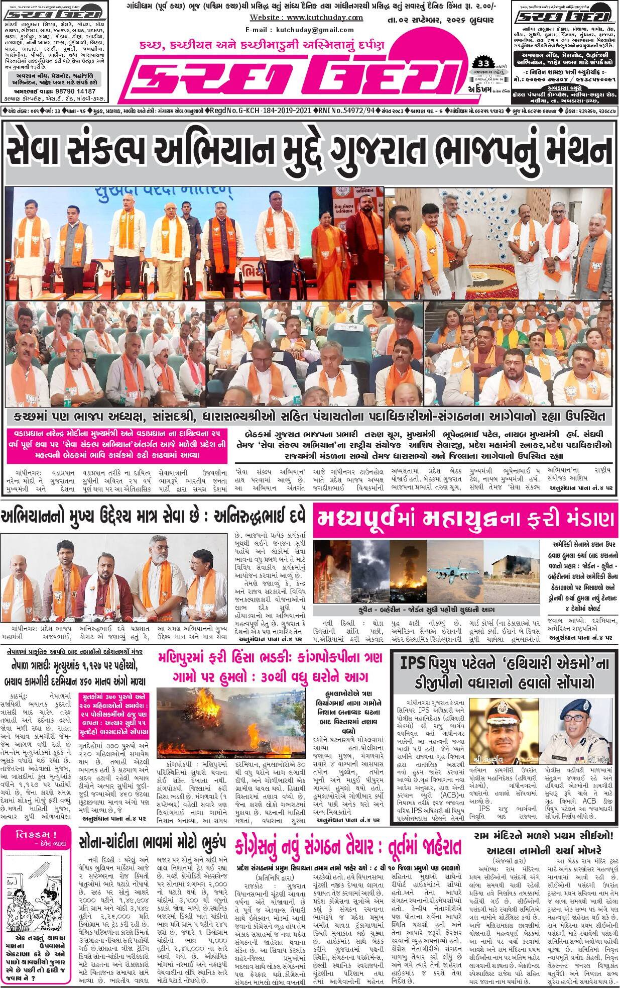 ઈ-પેપર 02 September 2026, Wednesday - પાનું 1