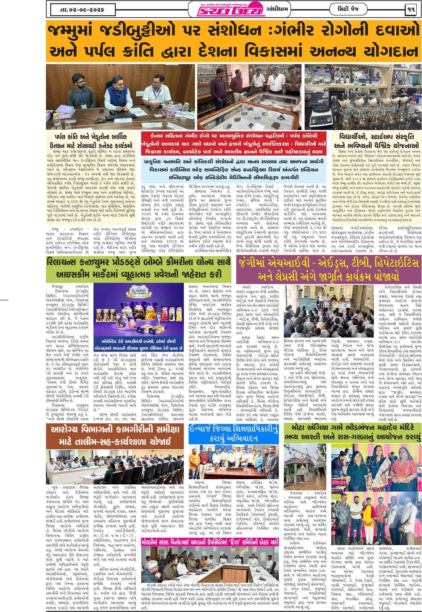 ઈ-પેપર 02 September 2026, Wednesday - પાનું 11