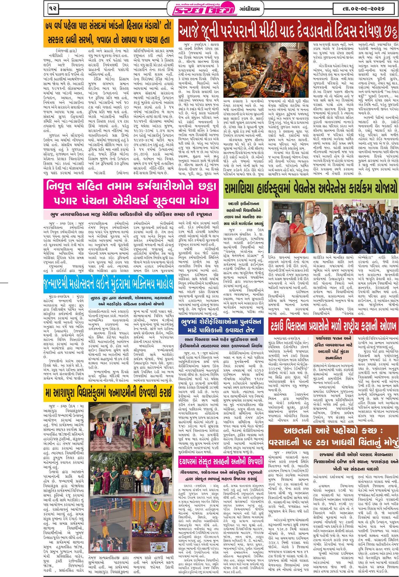 ઈ-પેપર 02 September 2026, Wednesday - પાનું 12