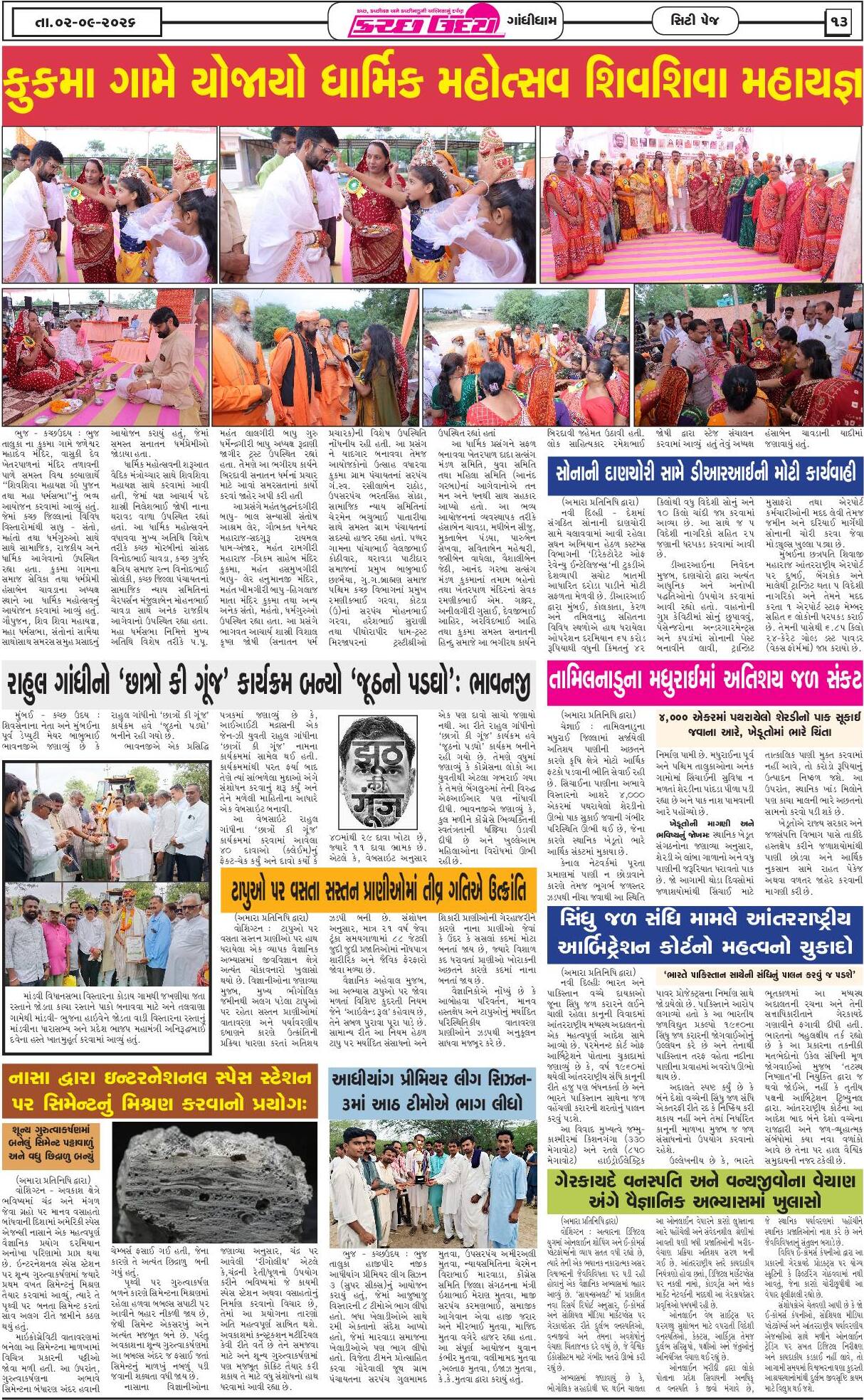 ઈ-પેપર 02 September 2026, Wednesday - પાનું 13