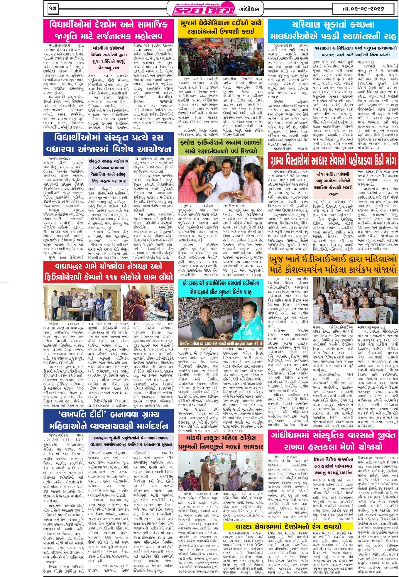 ઈ-પેપર 02 September 2026, Wednesday - પાનું 14