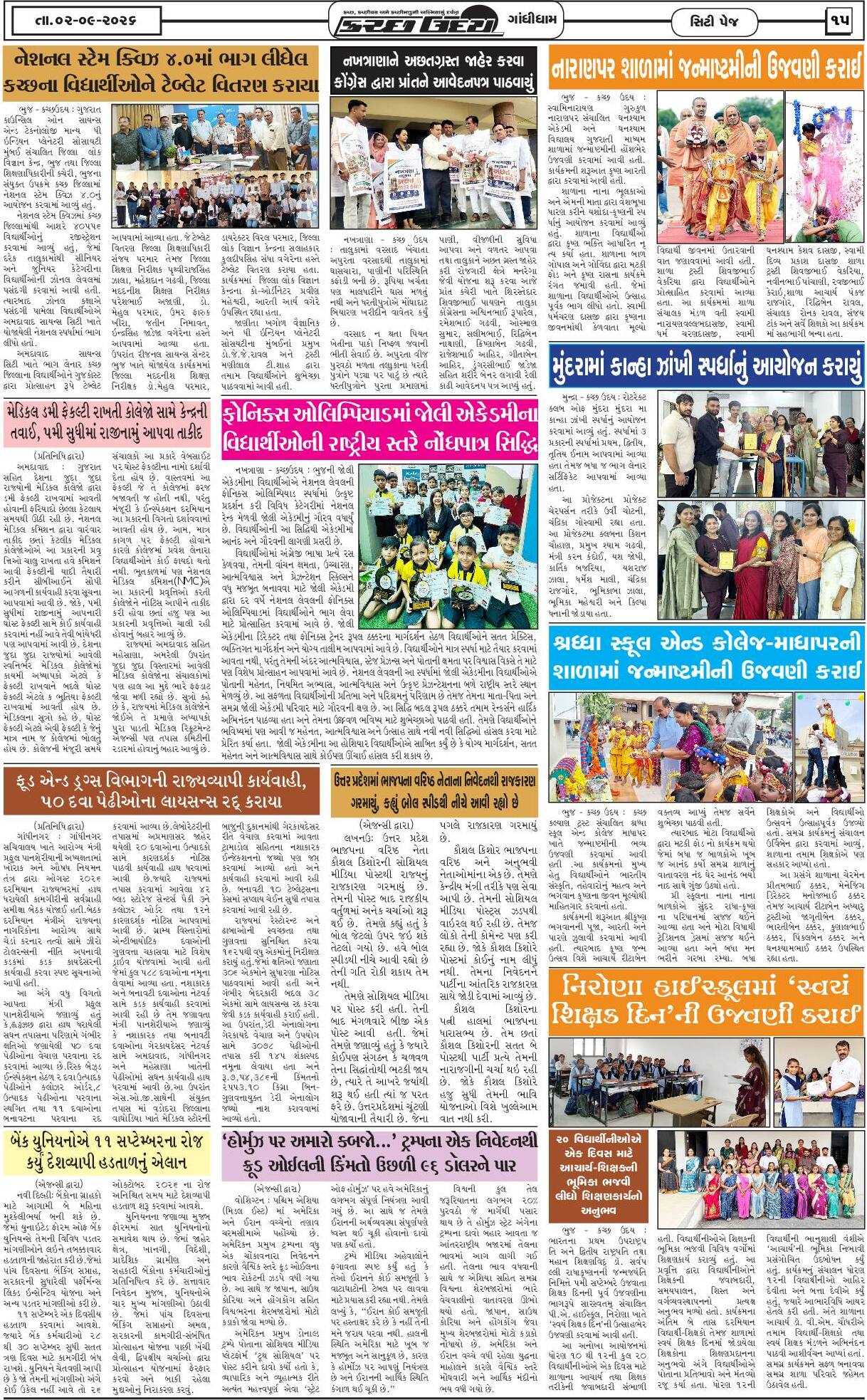 ઈ-પેપર 02 September 2026, Wednesday - પાનું 15