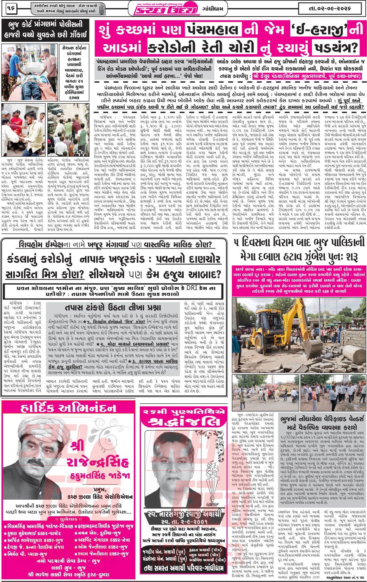 ઈ-પેપર 02 September 2026, Wednesday - પાનું 16