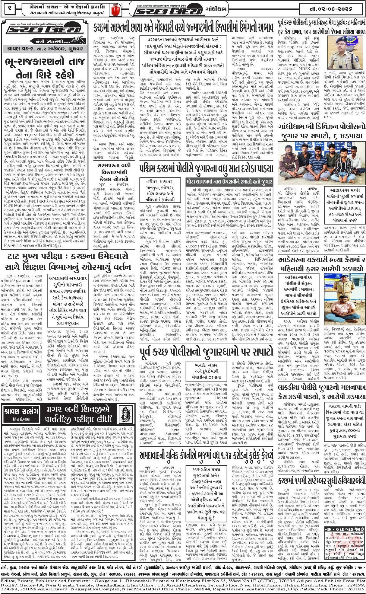 ઈ-પેપર 02 September 2026, Wednesday - પાનું 2