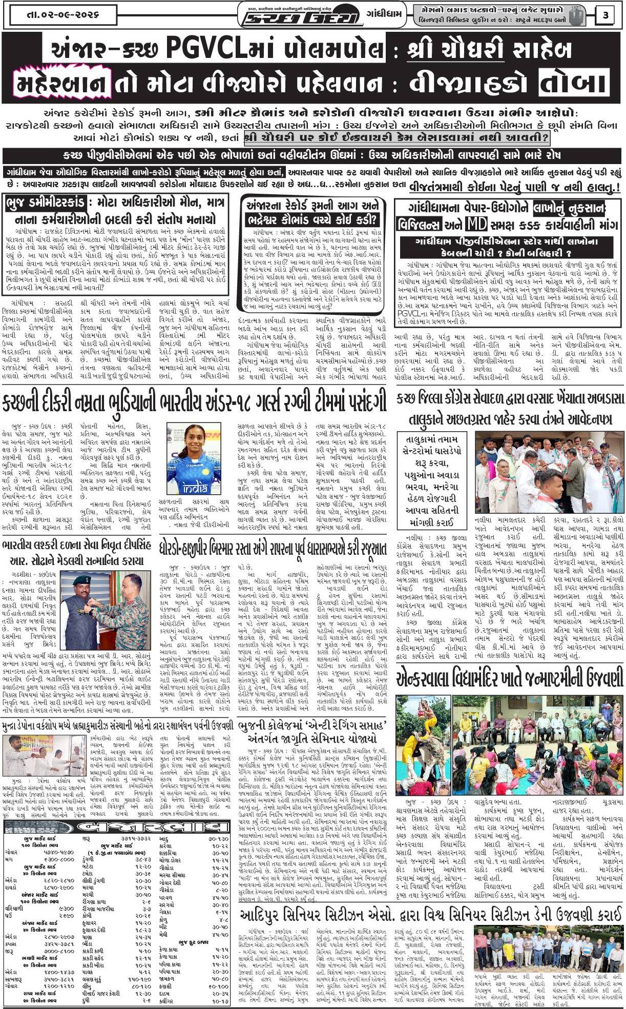 ઈ-પેપર 02 September 2026, Wednesday - પાનું 3