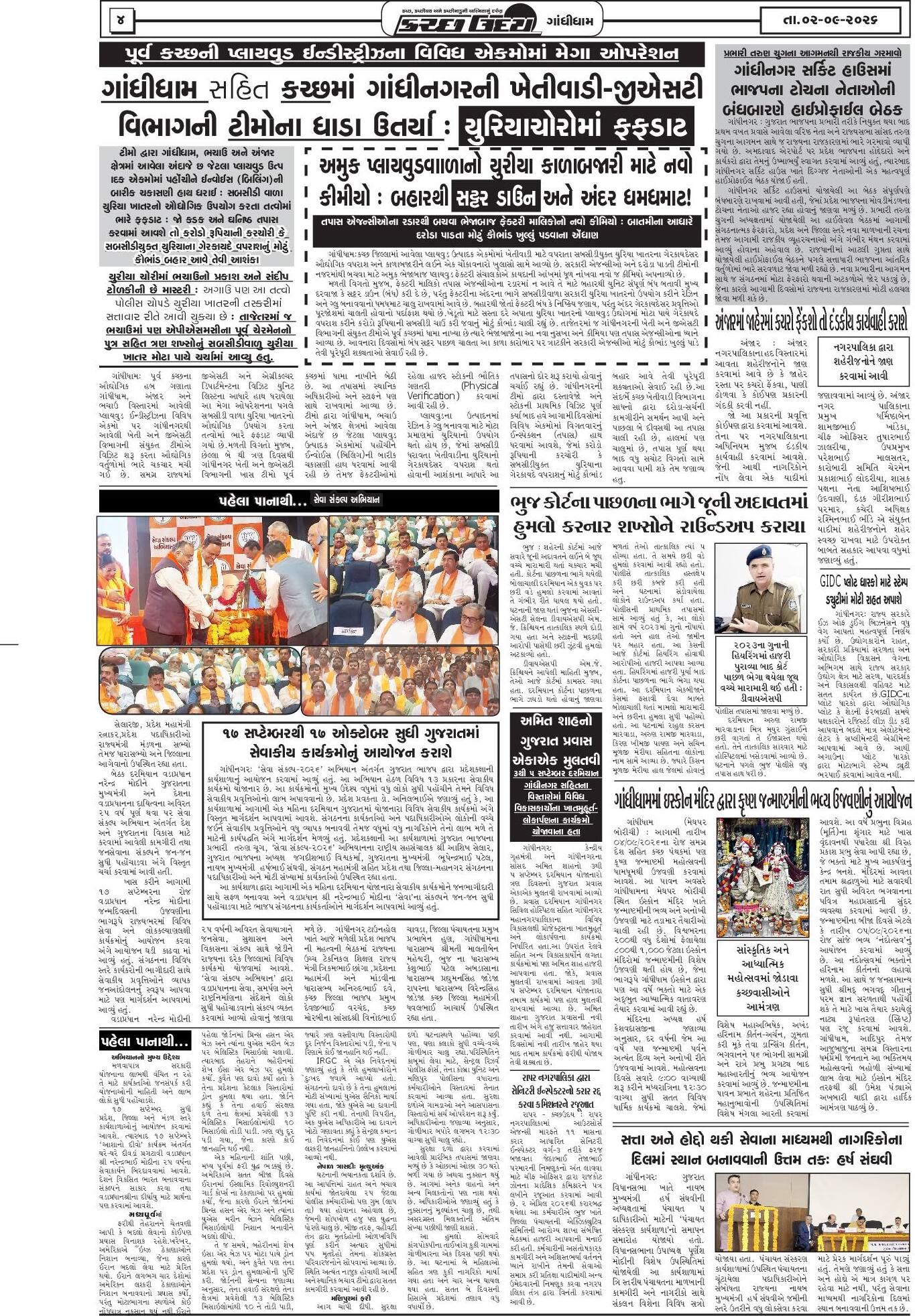 ઈ-પેપર 02 September 2026, Wednesday - પાનું 4
