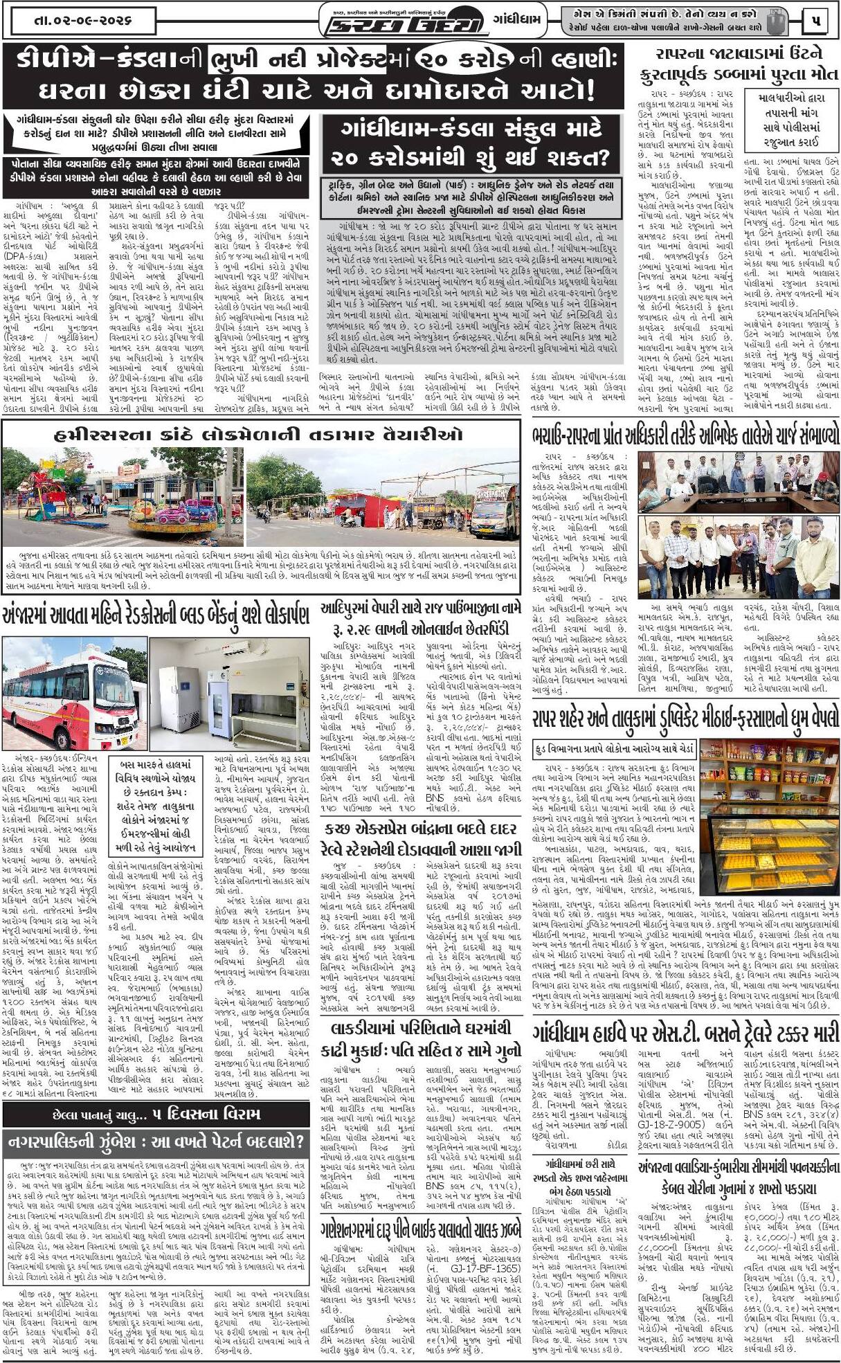 ઈ-પેપર 02 September 2026, Wednesday - પાનું 5