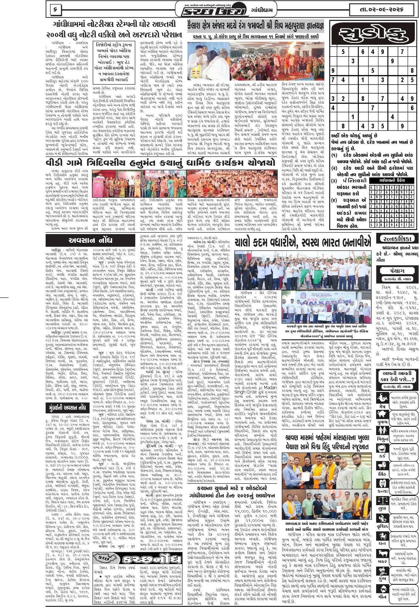 ઈ-પેપર 02 September 2026, Wednesday - પાનું 6