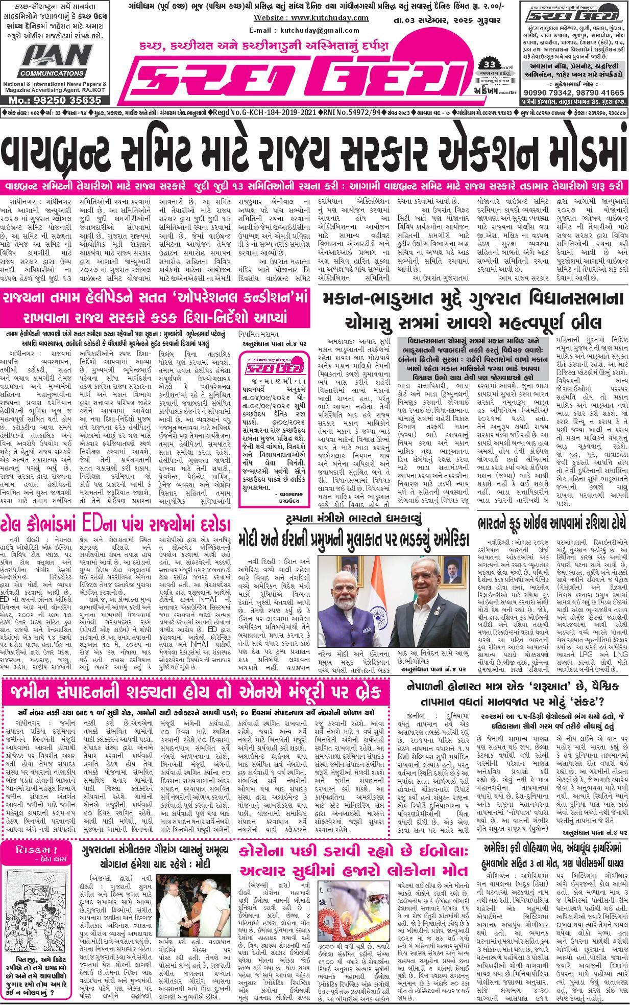 ઈ-પેપર 03 September 2026, Thursday - પાનું 1