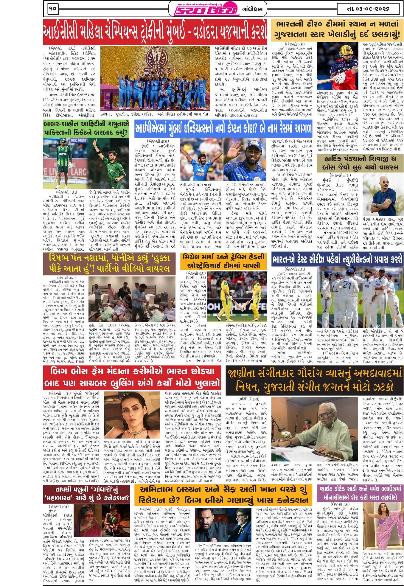 ઈ-પેપર 03 September 2026, Thursday - પાનું 10