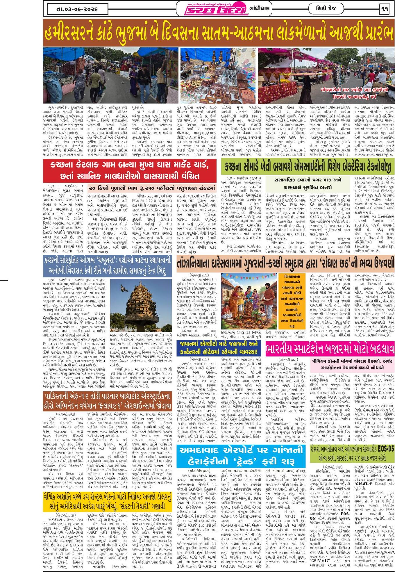 ઈ-પેપર 03 September 2026, Thursday - પાનું 11