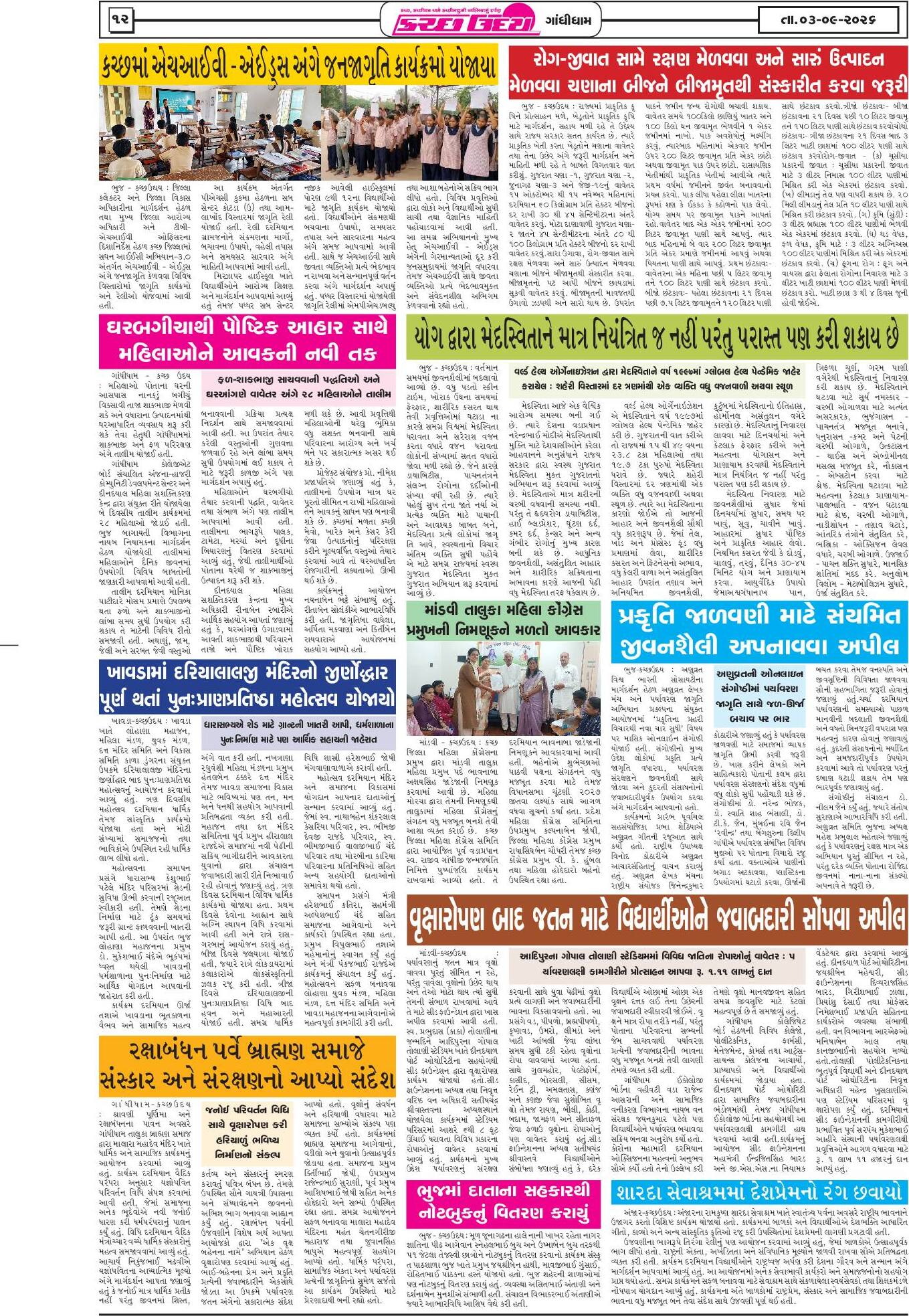 ઈ-પેપર 03 September 2026, Thursday - પાનું 12