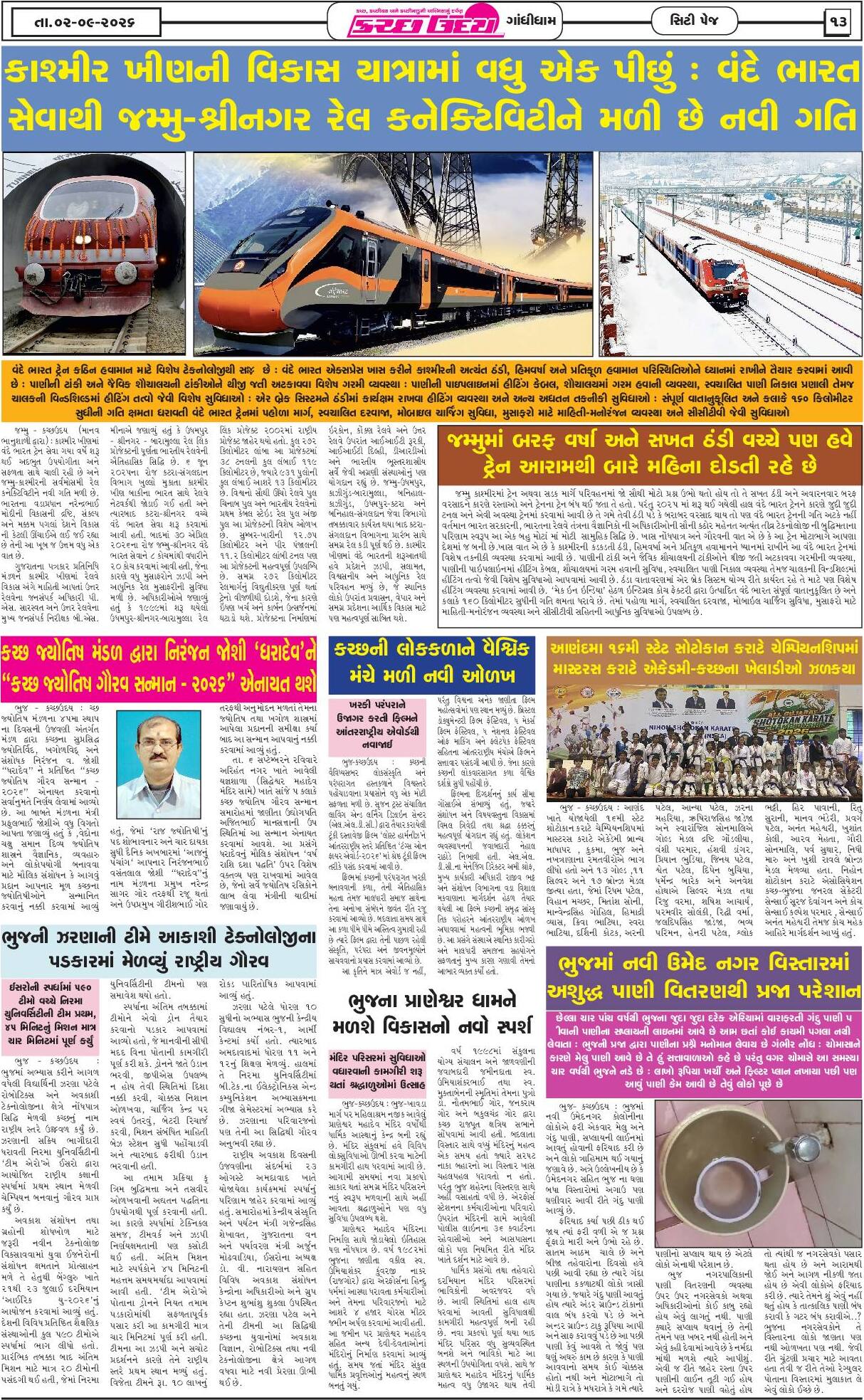 ઈ-પેપર 03 September 2026, Thursday - પાનું 13