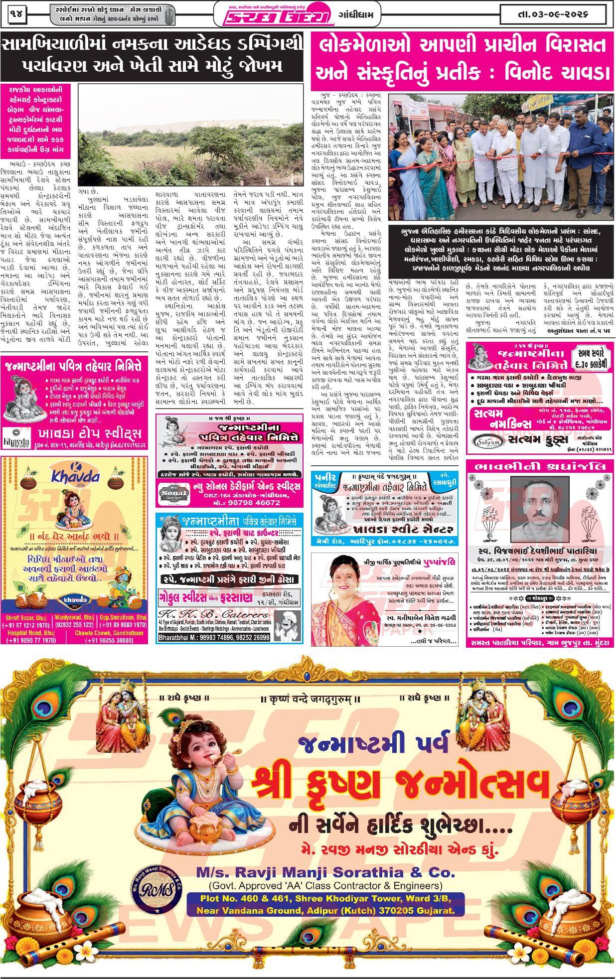 ઈ-પેપર 03 September 2026, Thursday - પાનું 14