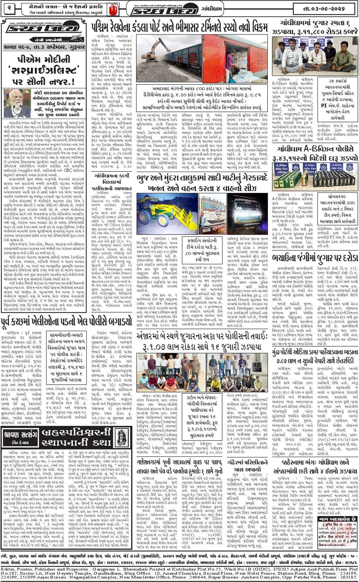 ઈ-પેપર 03 September 2026, Thursday - પાનું 2