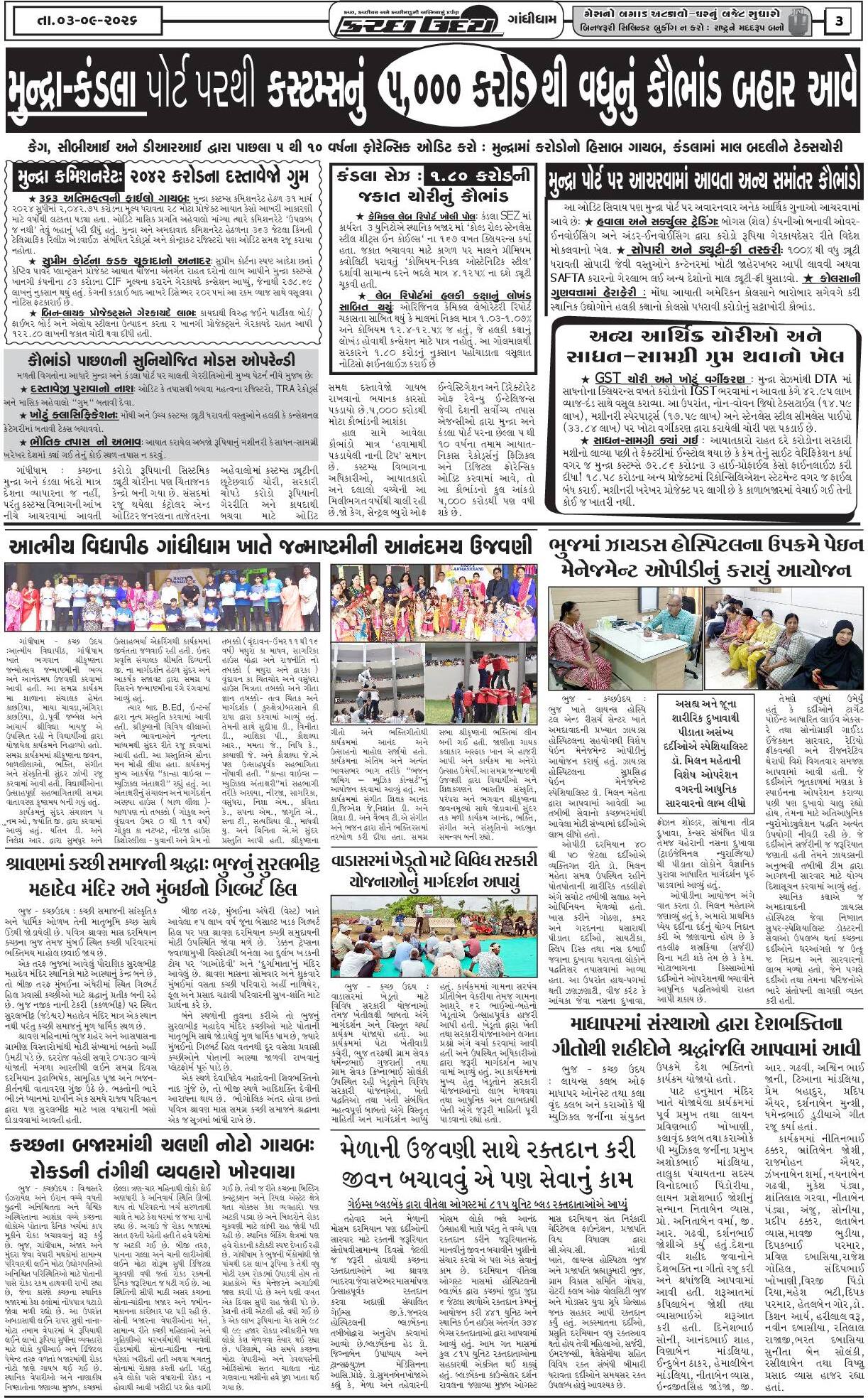 ઈ-પેપર 03 September 2026, Thursday - પાનું 3