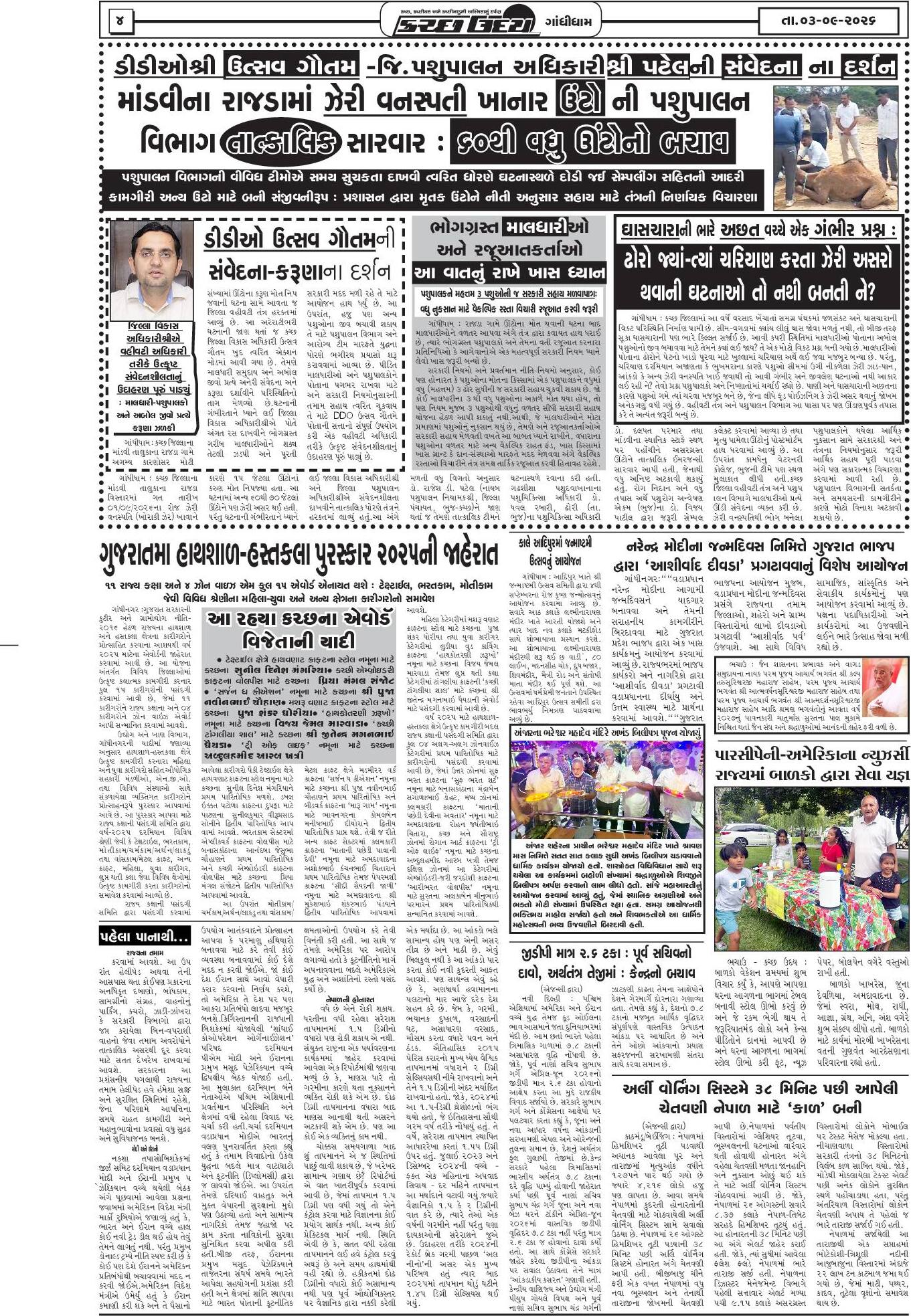 ઈ-પેપર 03 September 2026, Thursday - પાનું 4