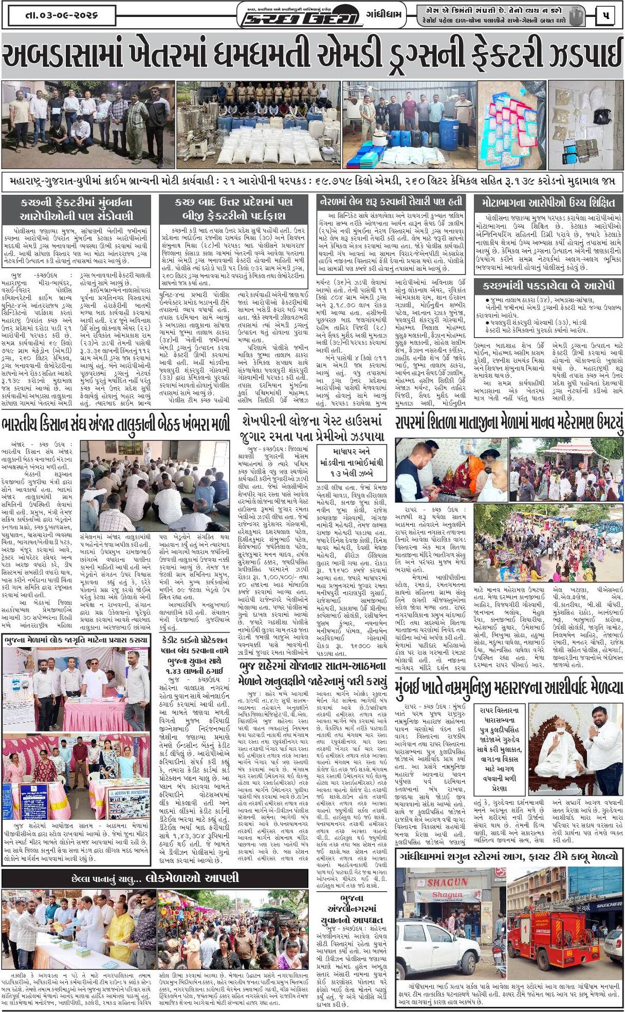 ઈ-પેપર 03 September 2026, Thursday - પાનું 5