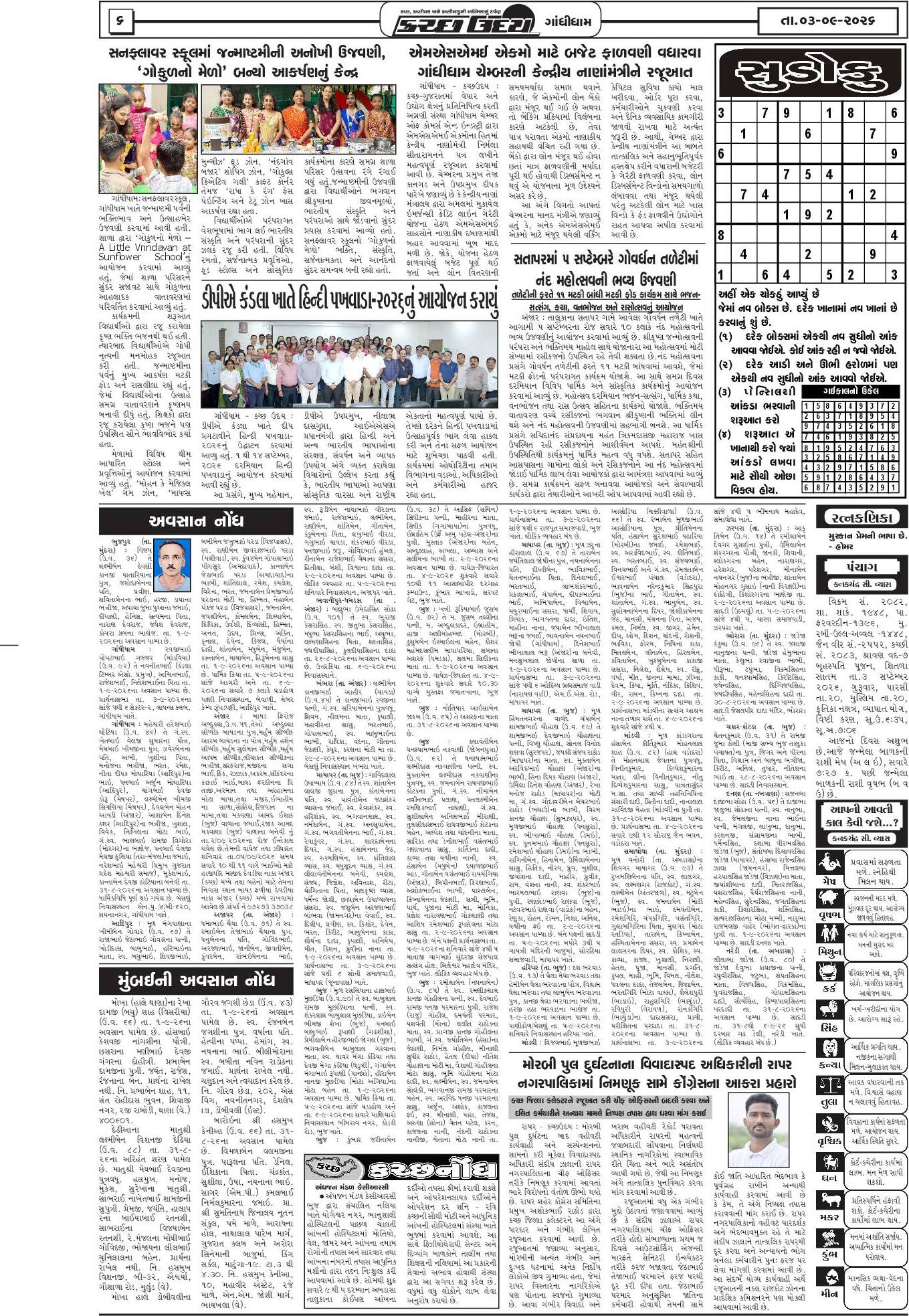 ઈ-પેપર 03 September 2026, Thursday - પાનું 6