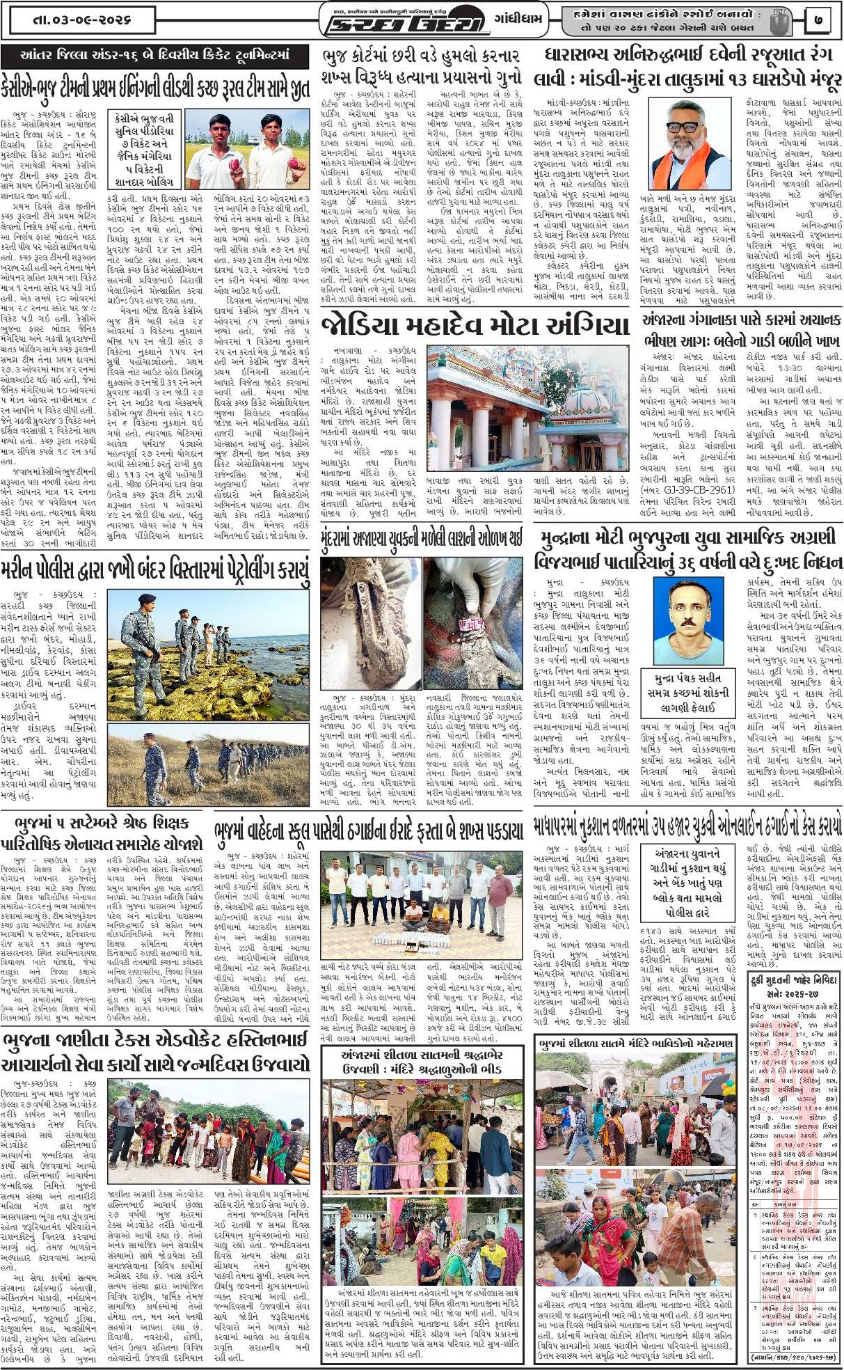 ઈ-પેપર 03 September 2026, Thursday - પાનું 7