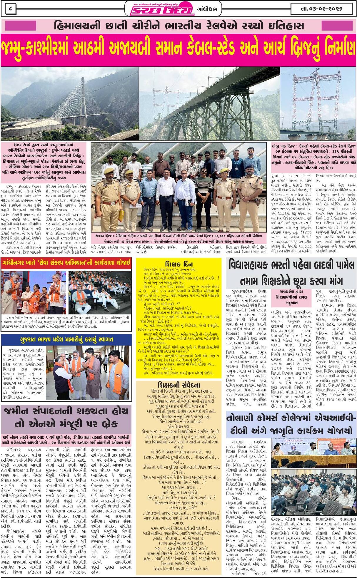ઈ-પેપર 03 September 2026, Thursday - પાનું 8