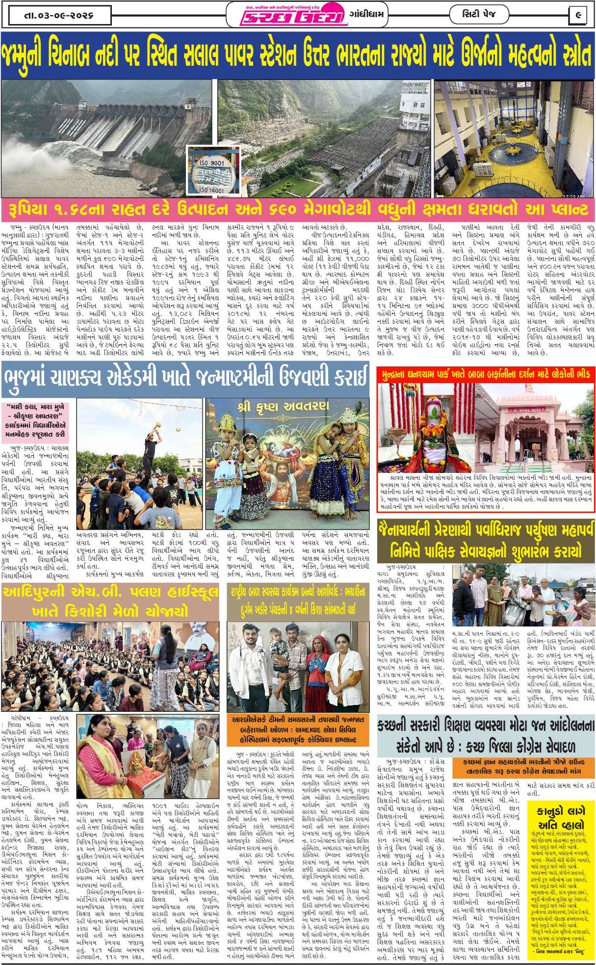 ઈ-પેપર 03 September 2026, Thursday - પાનું 9