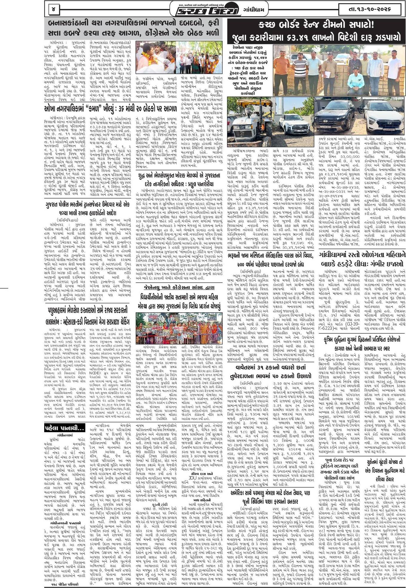 ઈ-પેપર 13 October 2026, Tuesday - પાનું 4