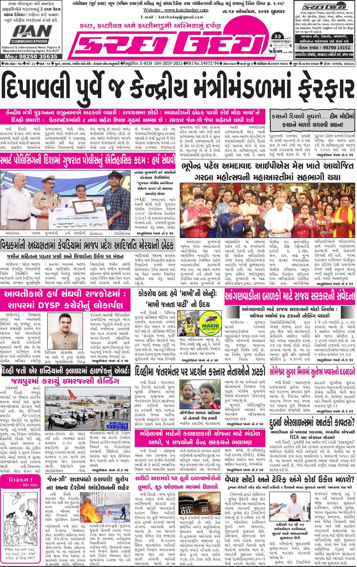 ઈ-પેપર 14 October 2026, Wednesday - પાનું 1