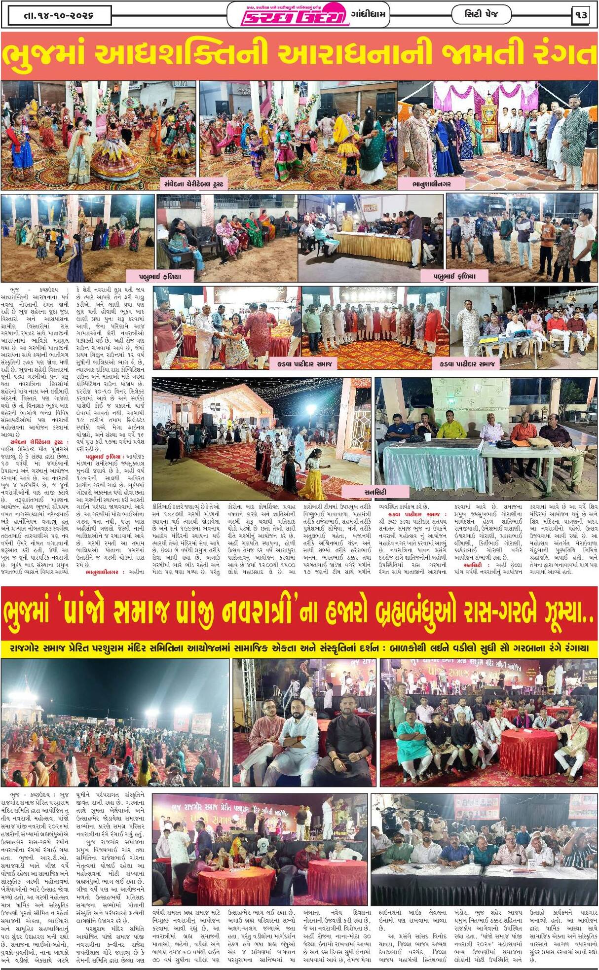 ઈ-પેપર 14 October 2026, Wednesday - પાનું 13