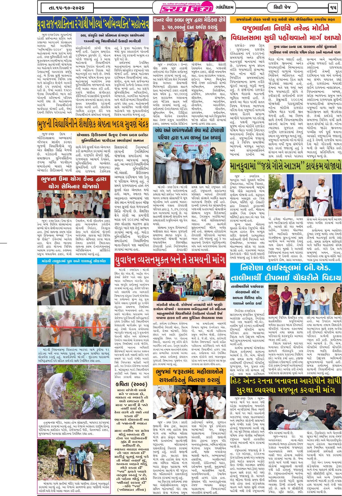 ઈ-પેપર 15 October 2026, Thursday - પાનું 15