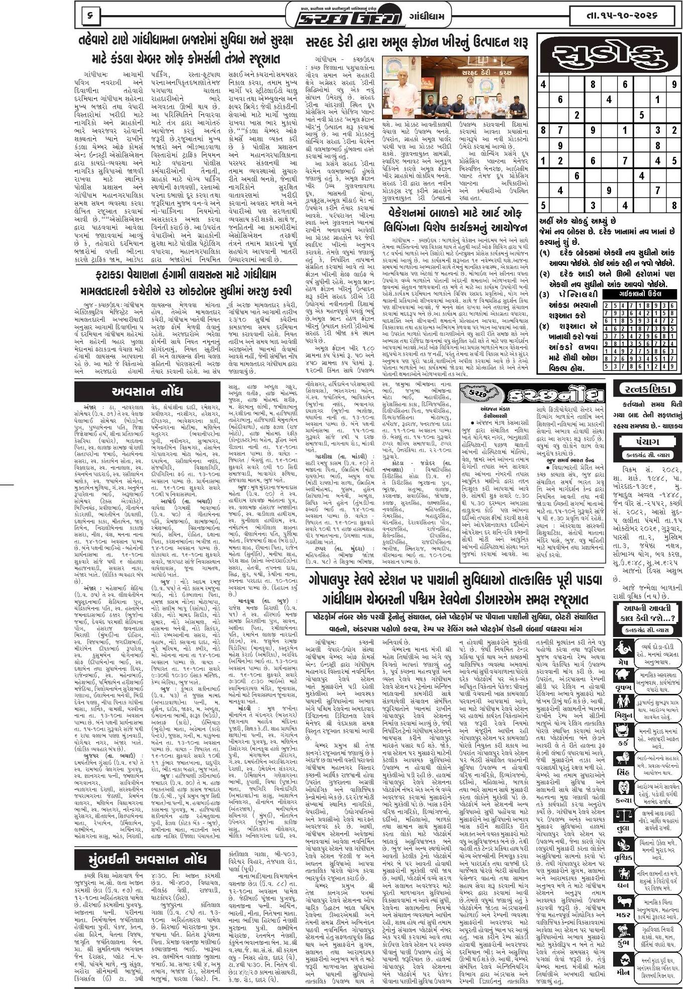 ઈ-પેપર 15 October 2026, Thursday - પાનું 6