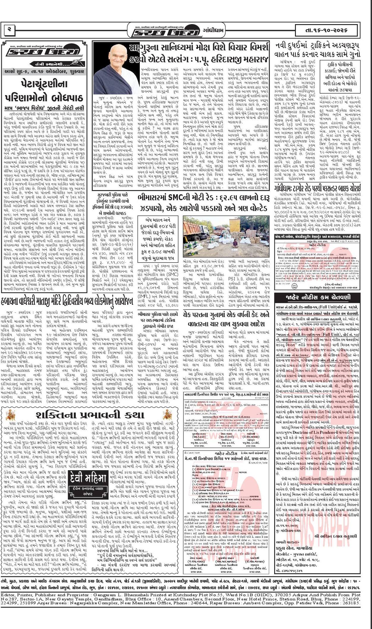 ઈ-પેપર 16 October 2026, Friday - પાનું 2