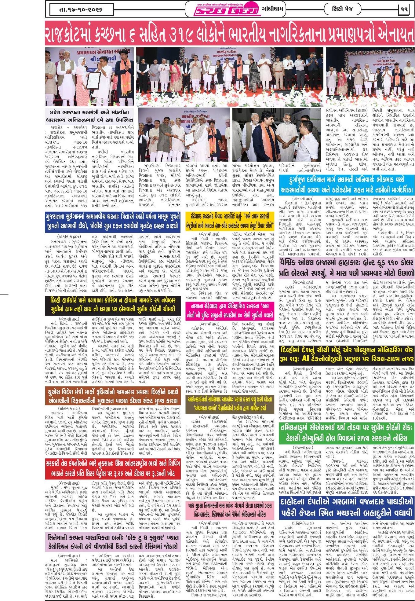 ઈ-પેપર 17 October 2026, Saturday - પાનું 11